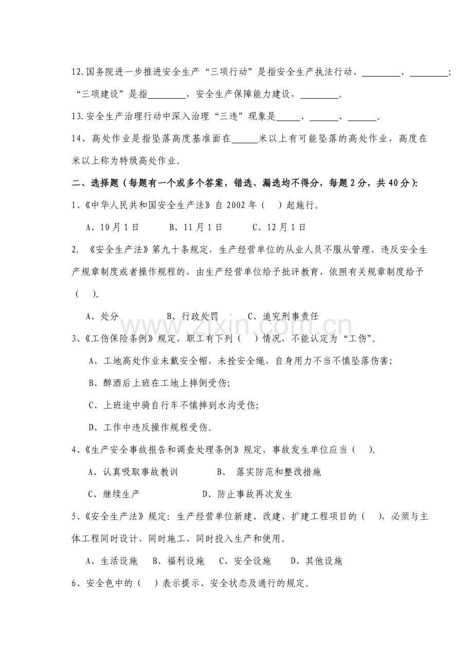 群众安全生产监督员培训考核试题.doc_第2页