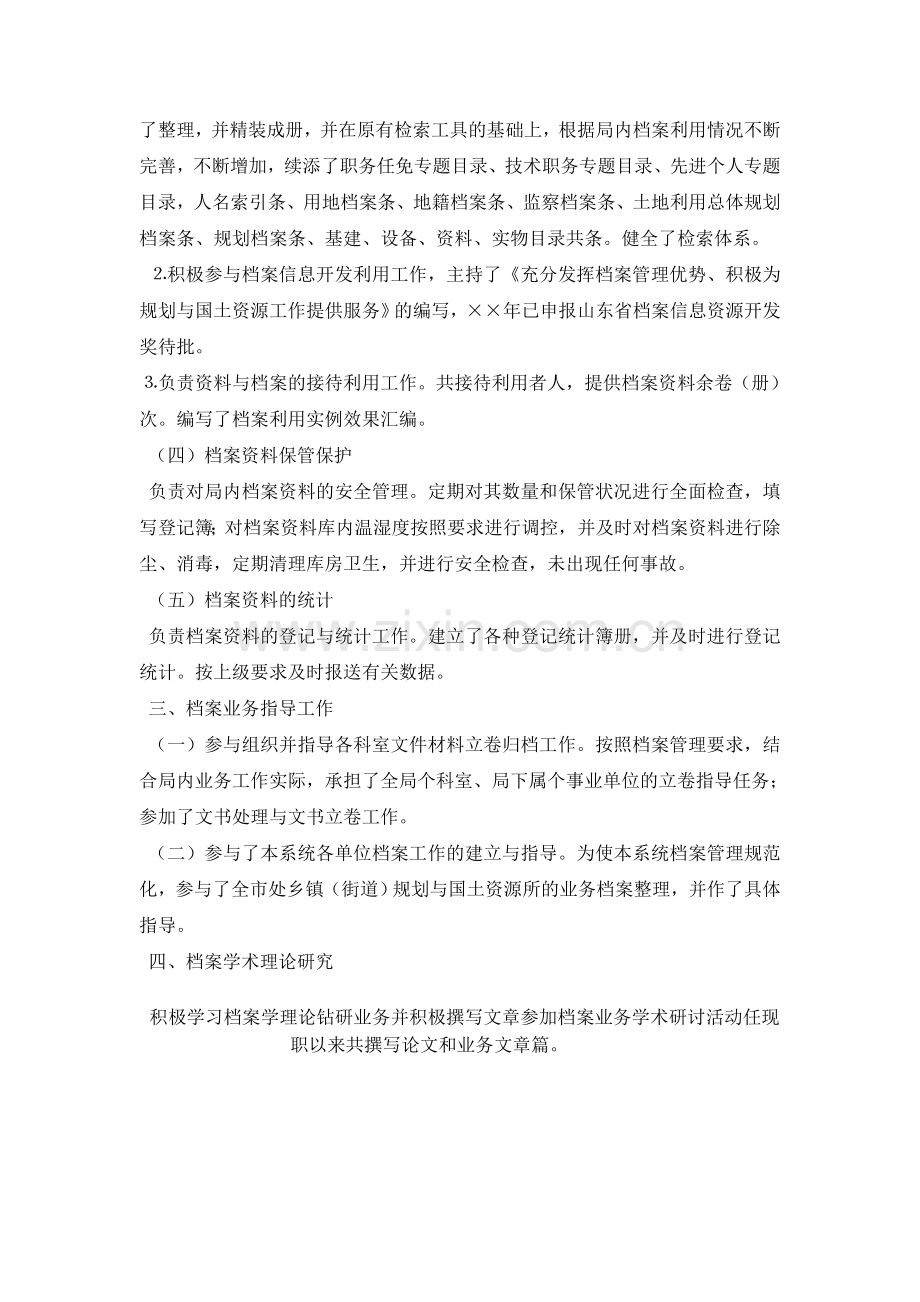 档案管理员个人业务总结.doc_第2页