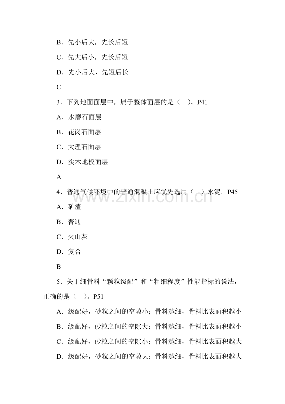 全国一级建造师执业资格考试真题及答案.doc_第2页