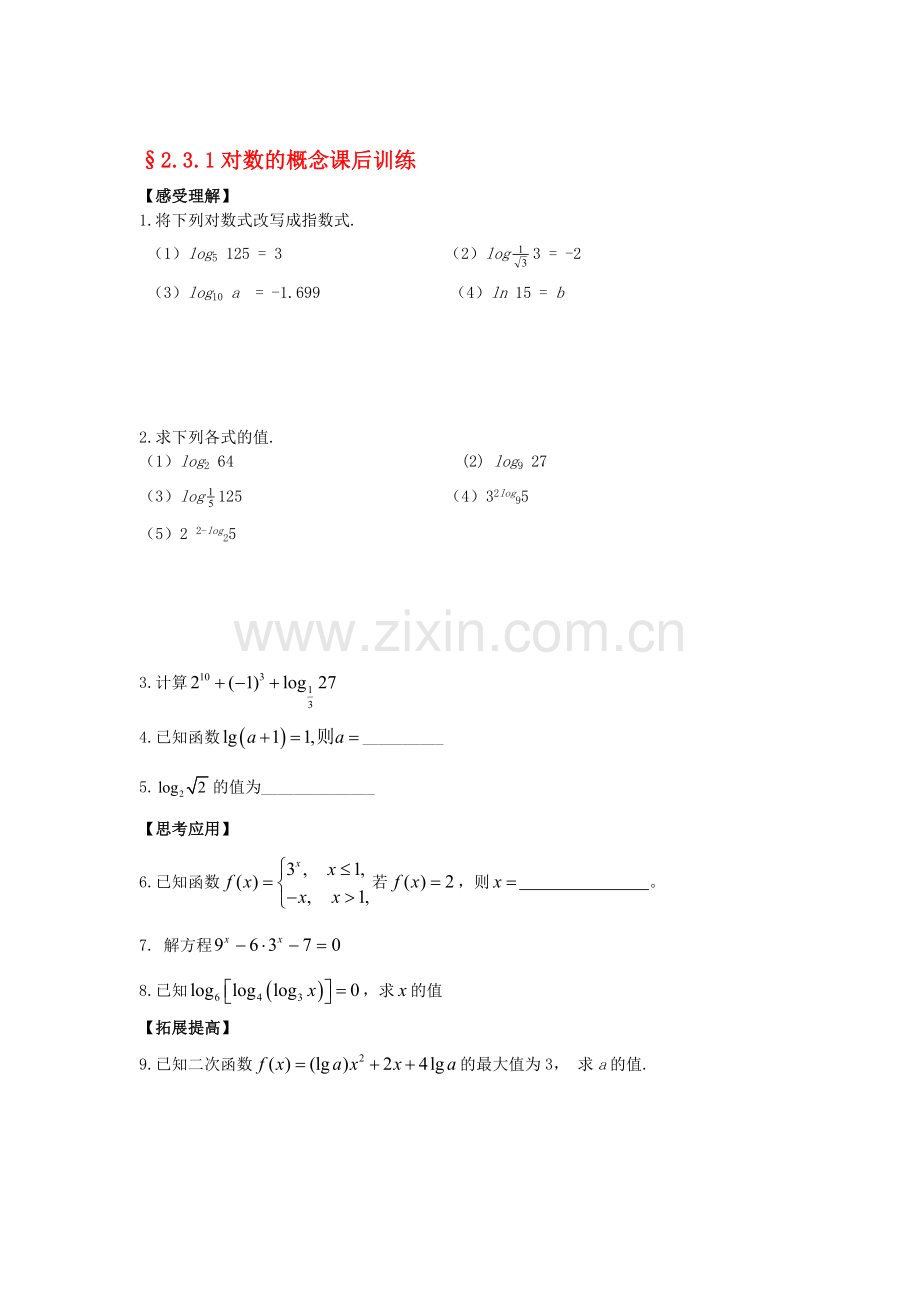 2017-2018学年高一数学下学期知识点课后训练20.doc_第1页