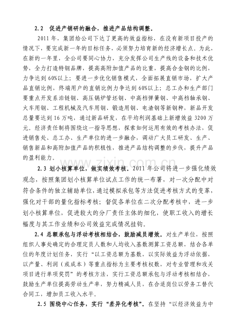 经济责任制考核细则.doc_第2页