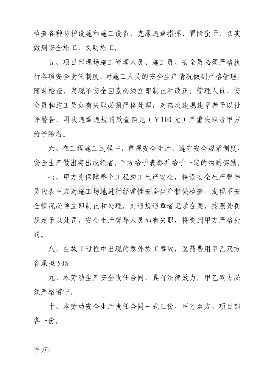 建设工程劳动安全生产责任合同.doc_第2页