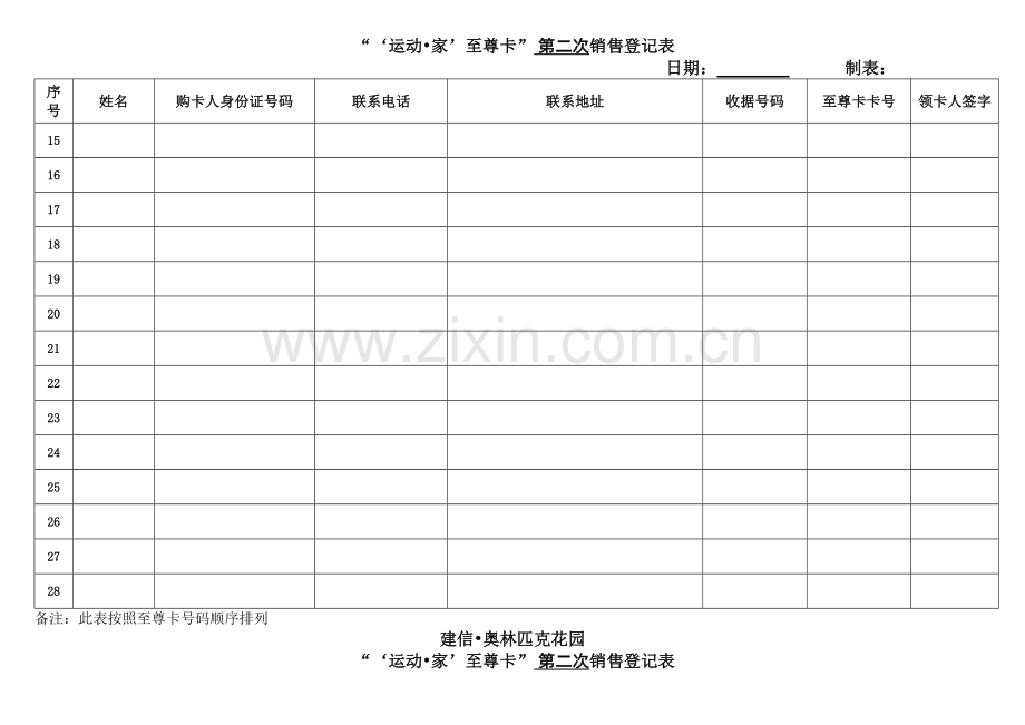 房地产销售现场领卡认购登记表.doc_第2页