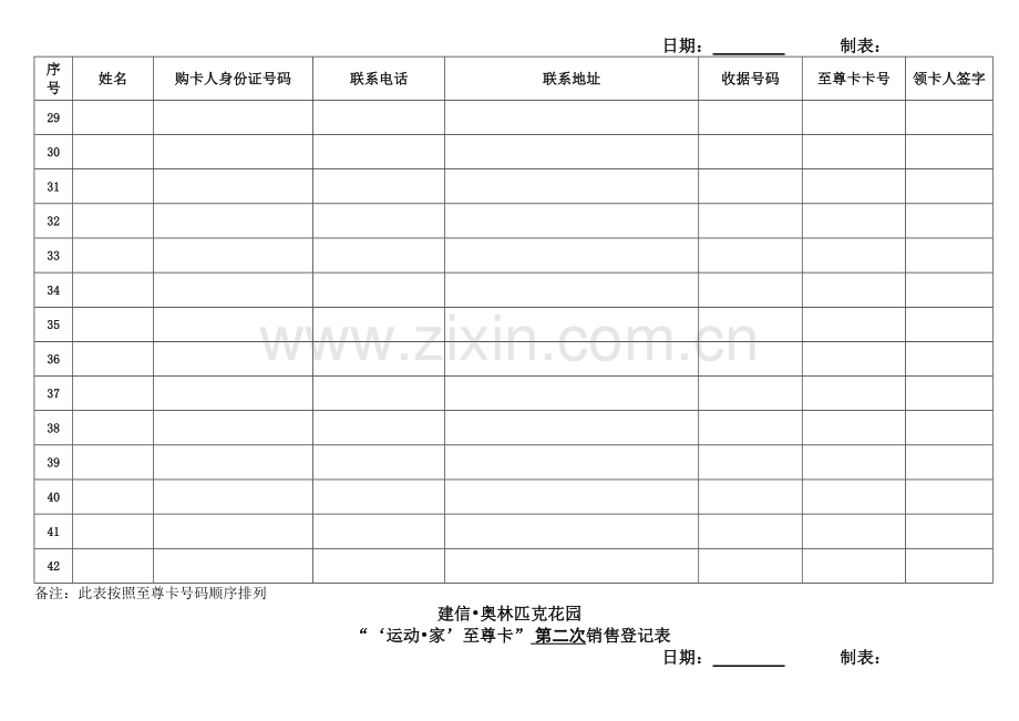 房地产销售现场领卡认购登记表.doc_第3页