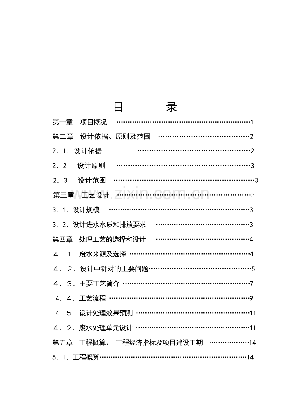 再生纸造纸废水处理方案.doc_第3页