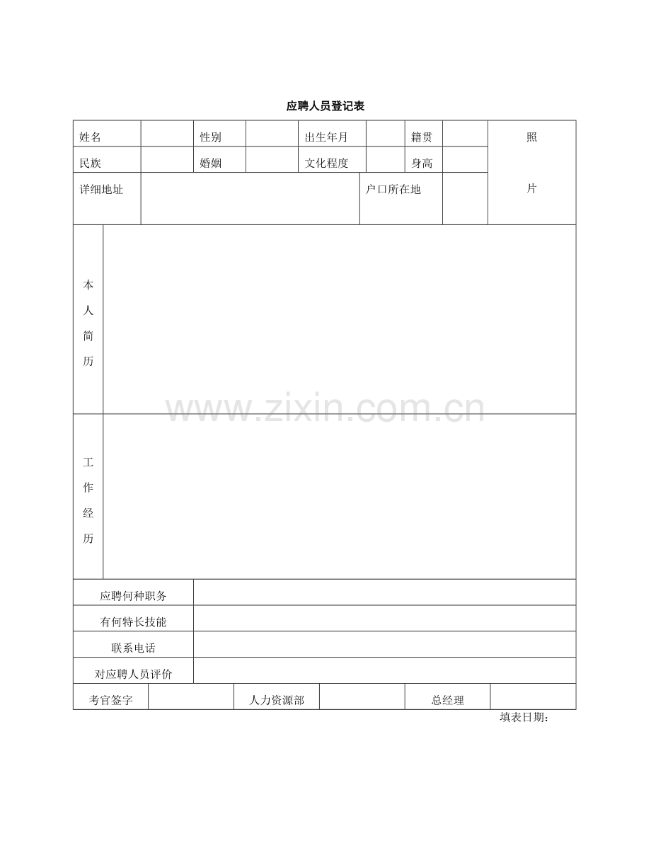 人事表格大全(各类人事表格).doc_第3页