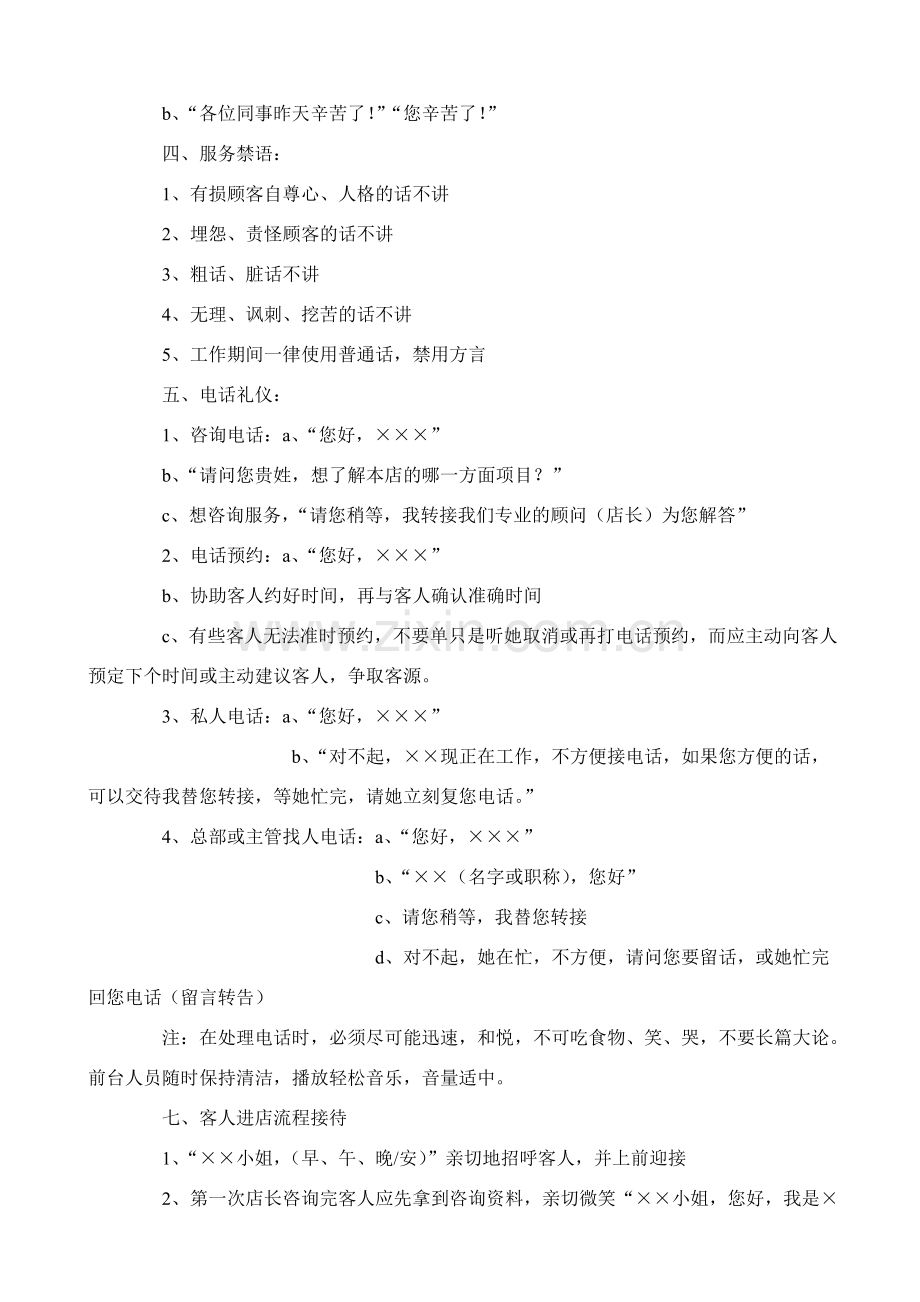 专业美容师的礼仪培训.doc_第2页