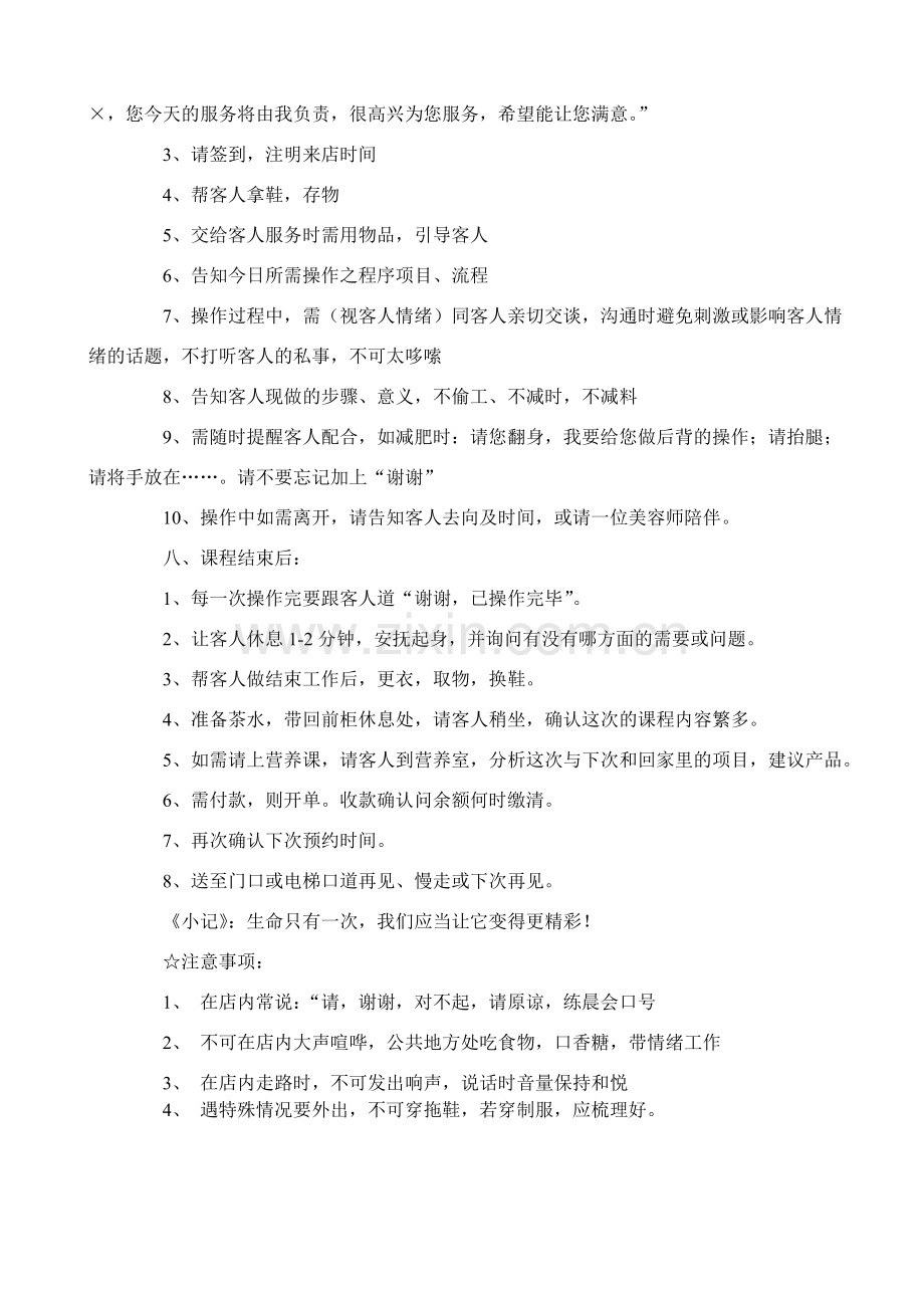 专业美容师的礼仪培训.doc_第3页