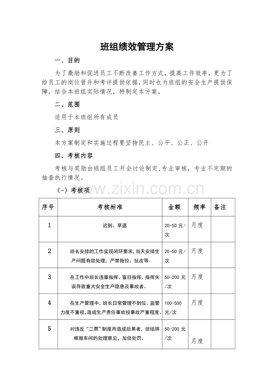 班组绩效管理办法.doc_第3页