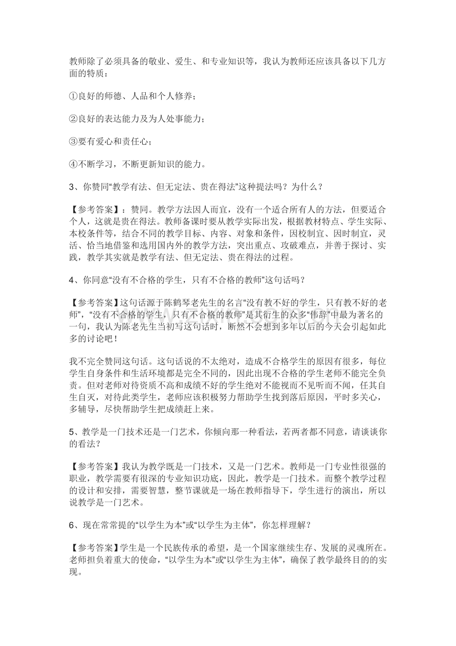 教师结构化面试真题——综合分析类.doc_第2页