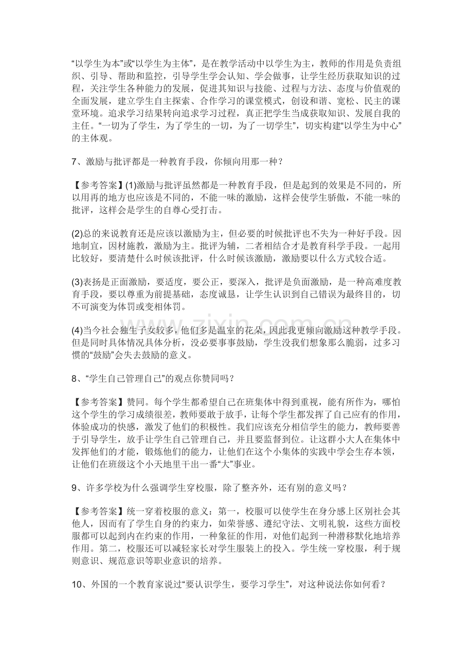 教师结构化面试真题——综合分析类.doc_第3页