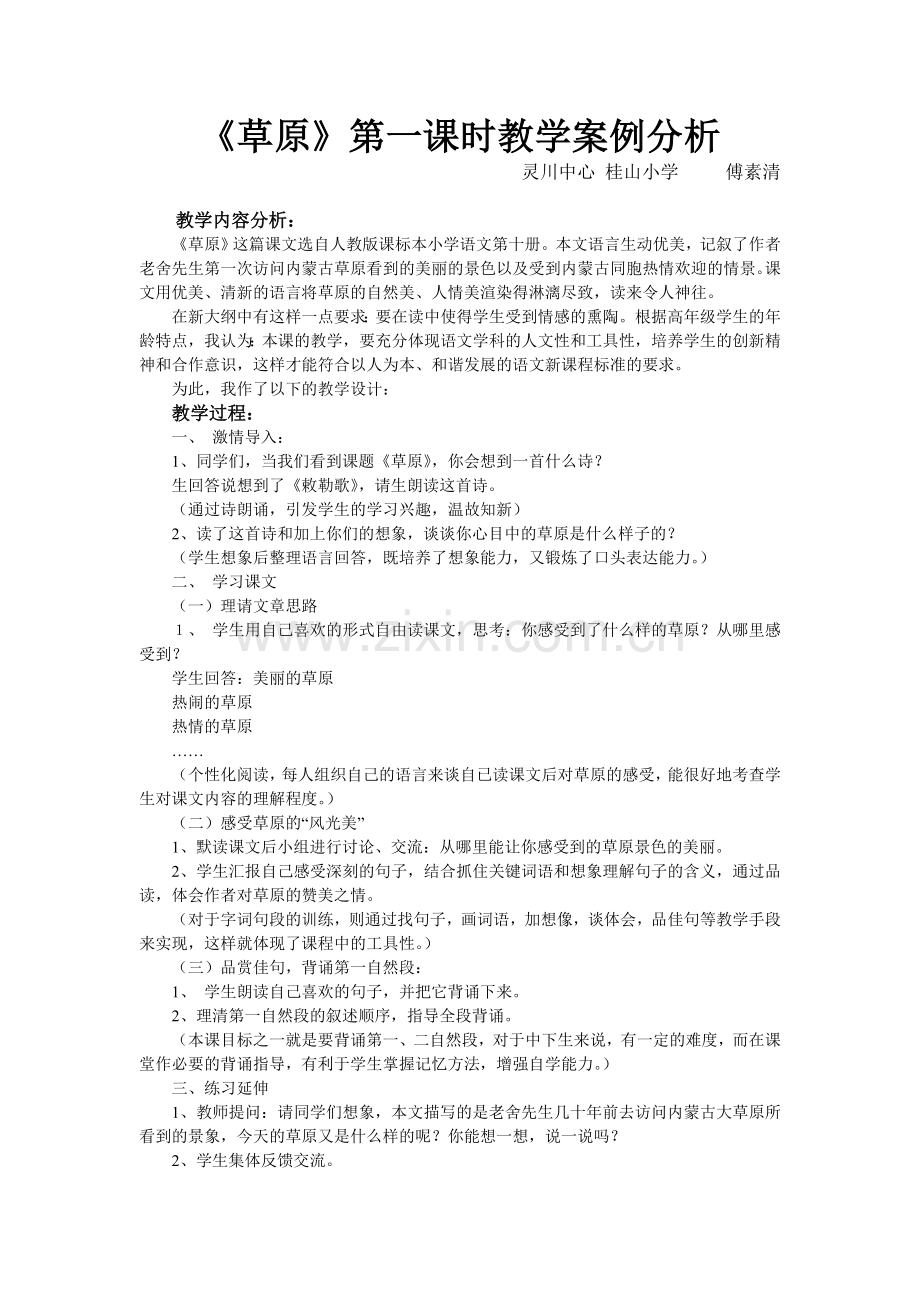 五下语文教学案例分析.doc_第1页