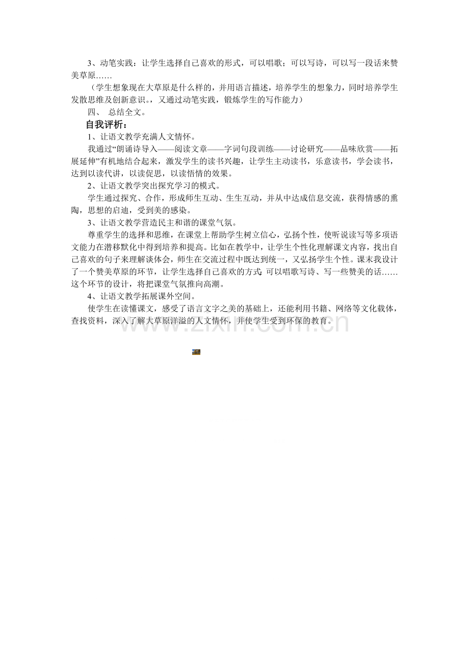 五下语文教学案例分析.doc_第2页