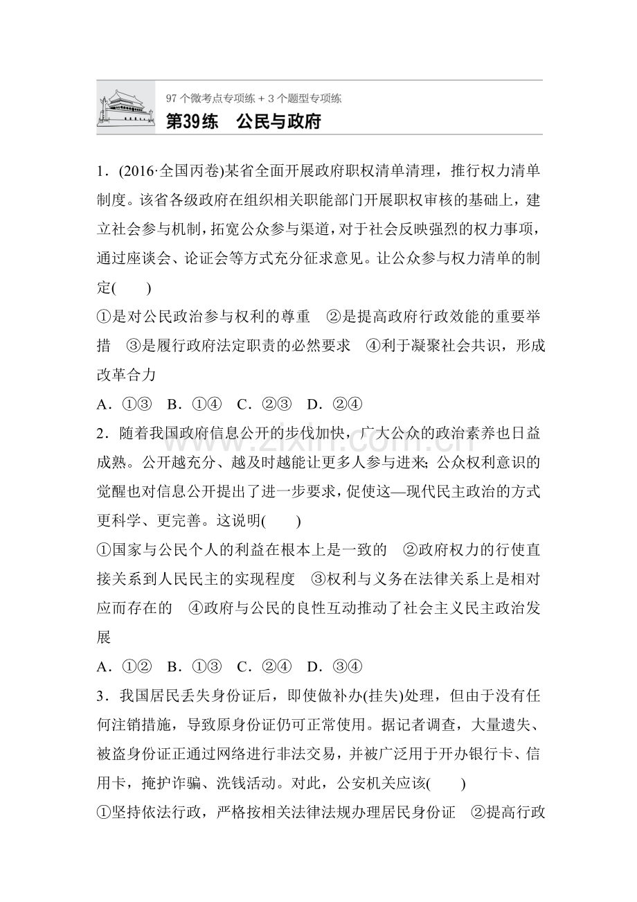 2018届高考政治第一轮复习检测题38.doc_第1页