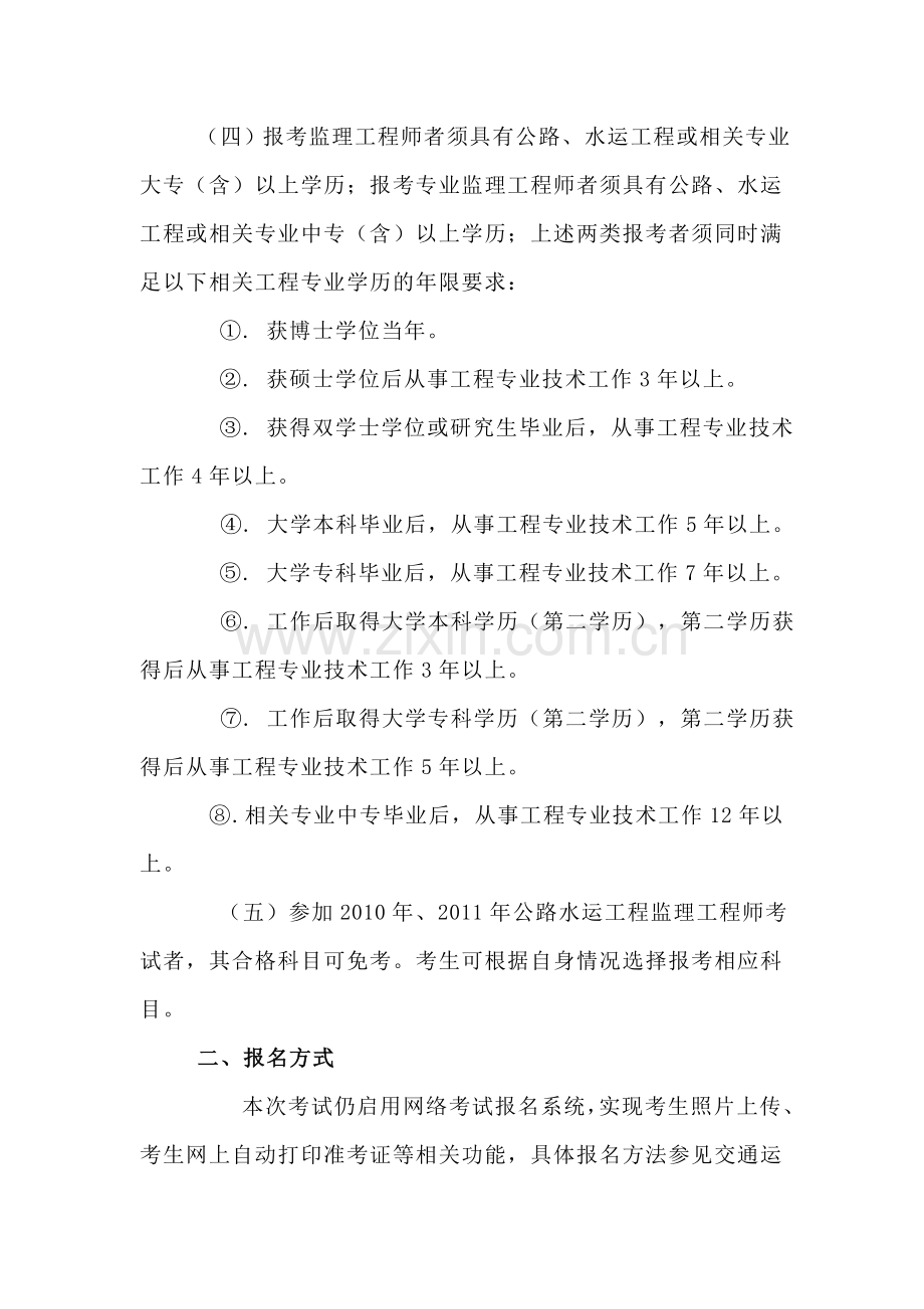 2012年公路水运工程监理工程师过渡考试(陕西考区)公告.doc_第2页