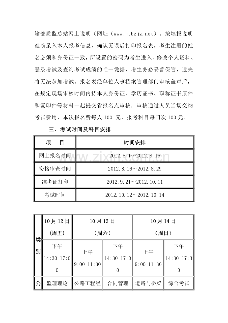 2012年公路水运工程监理工程师过渡考试(陕西考区)公告.doc_第3页