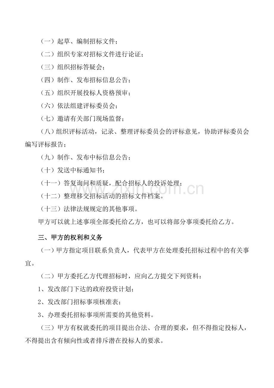 招标项目委托代理协议书.doc_第3页