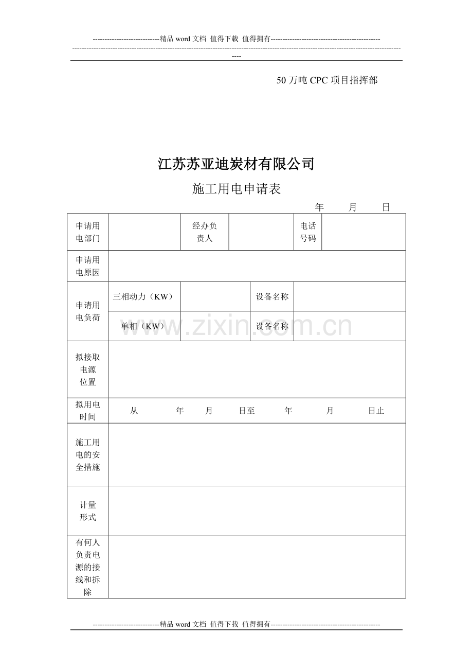 施工现场临时电源管理制度.doc_第2页