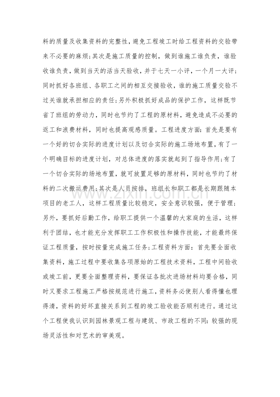 园林绿化职称评审专业技术工作总结.doc_第2页