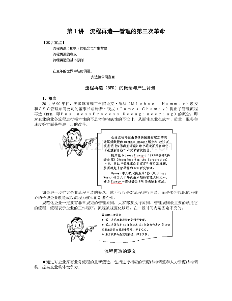 管理流程设计和再造.doc_第2页