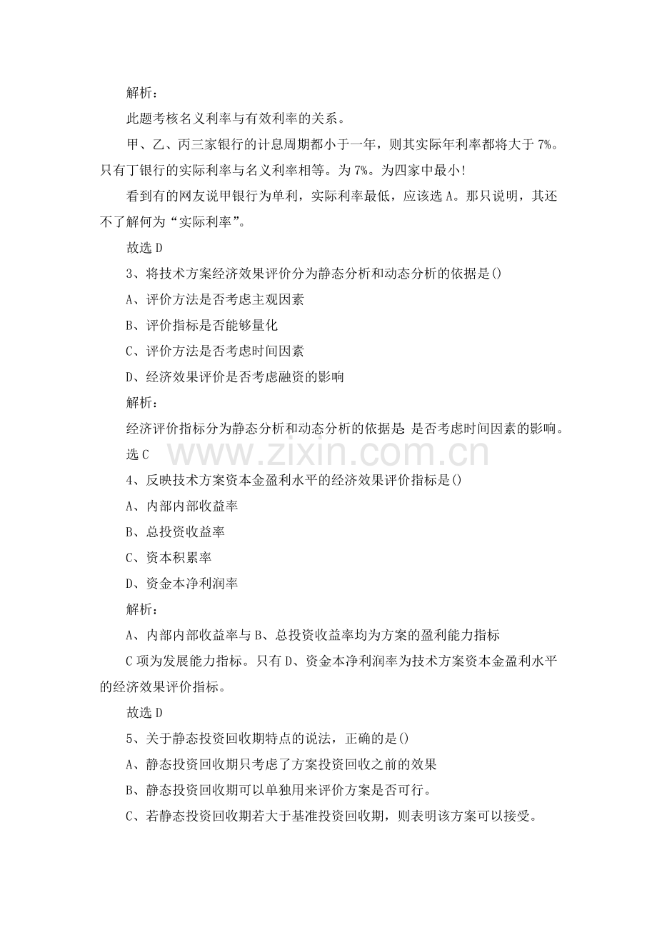 2011-一级建造师考试工程经济真题及答案解析.doc_第2页