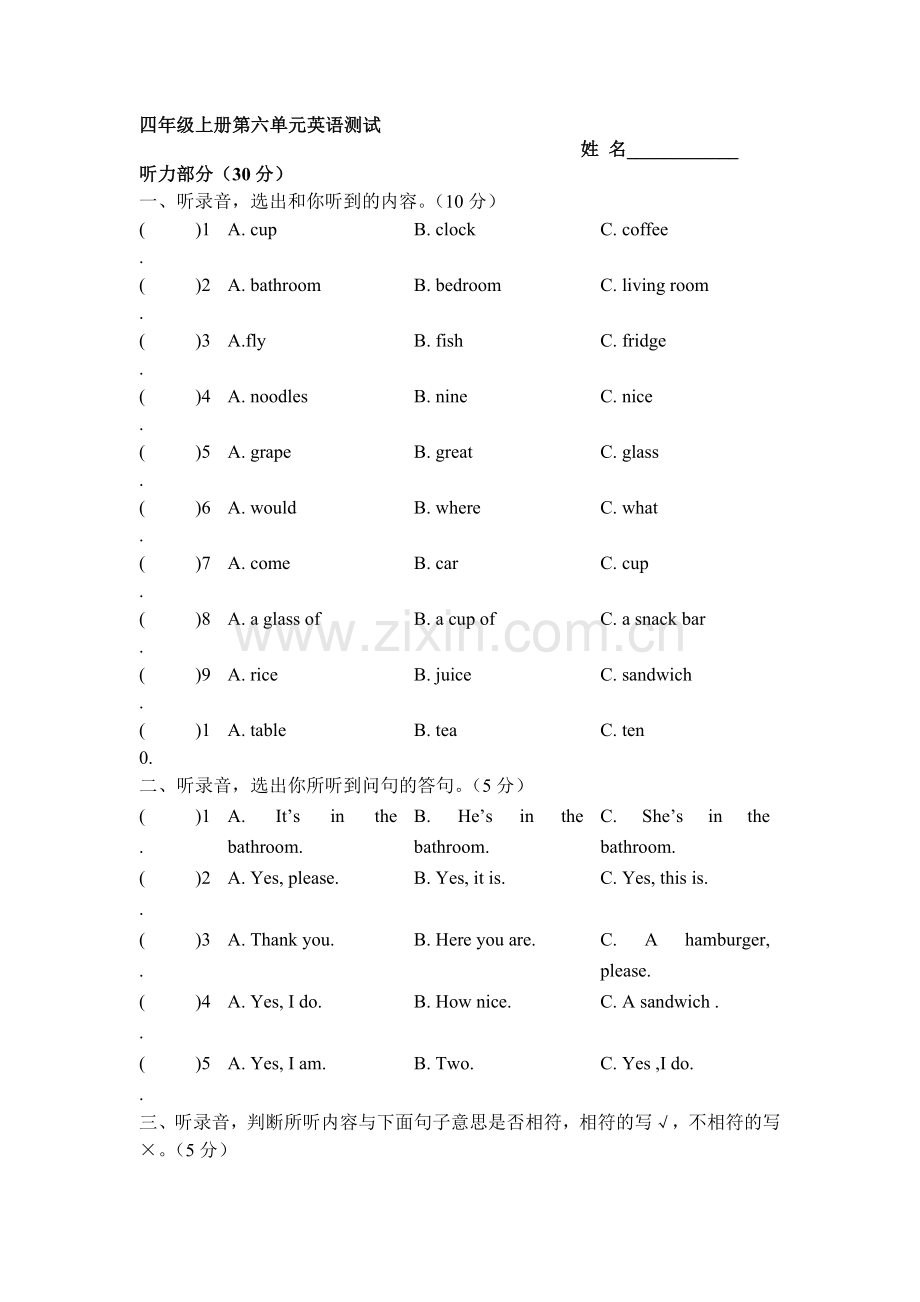 四年级英语上册单元调研检测试题26.doc_第1页