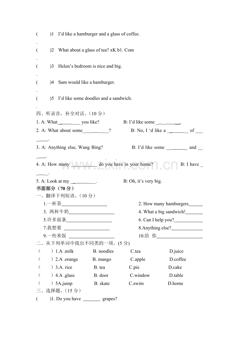 四年级英语上册单元调研检测试题26.doc_第2页