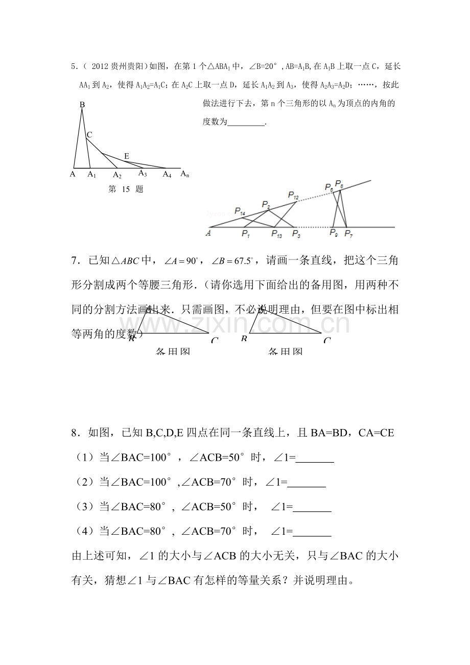 八年级数学上学期课时拓展练习33.doc_第2页