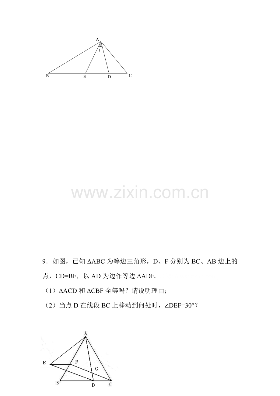 八年级数学上学期课时拓展练习33.doc_第3页