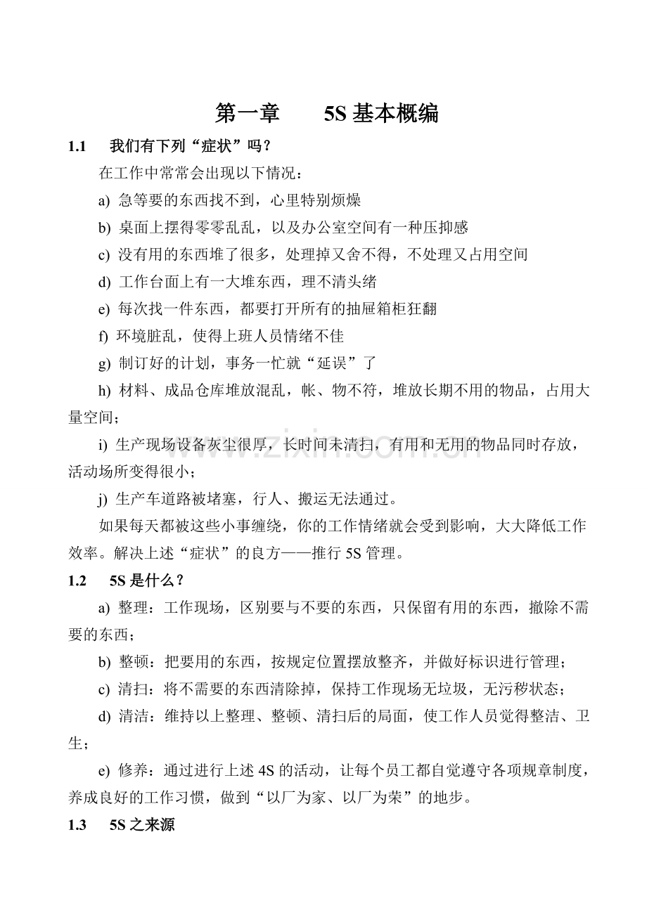 5S管理学习教材.doc_第2页