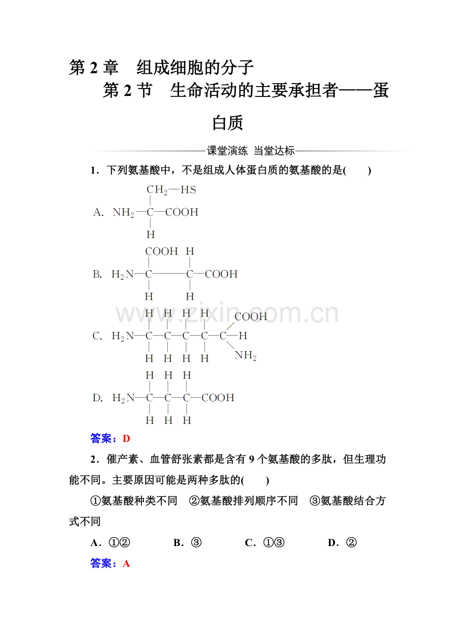 2016-2017高一生物上册课时模块综合检测题12.doc_第1页