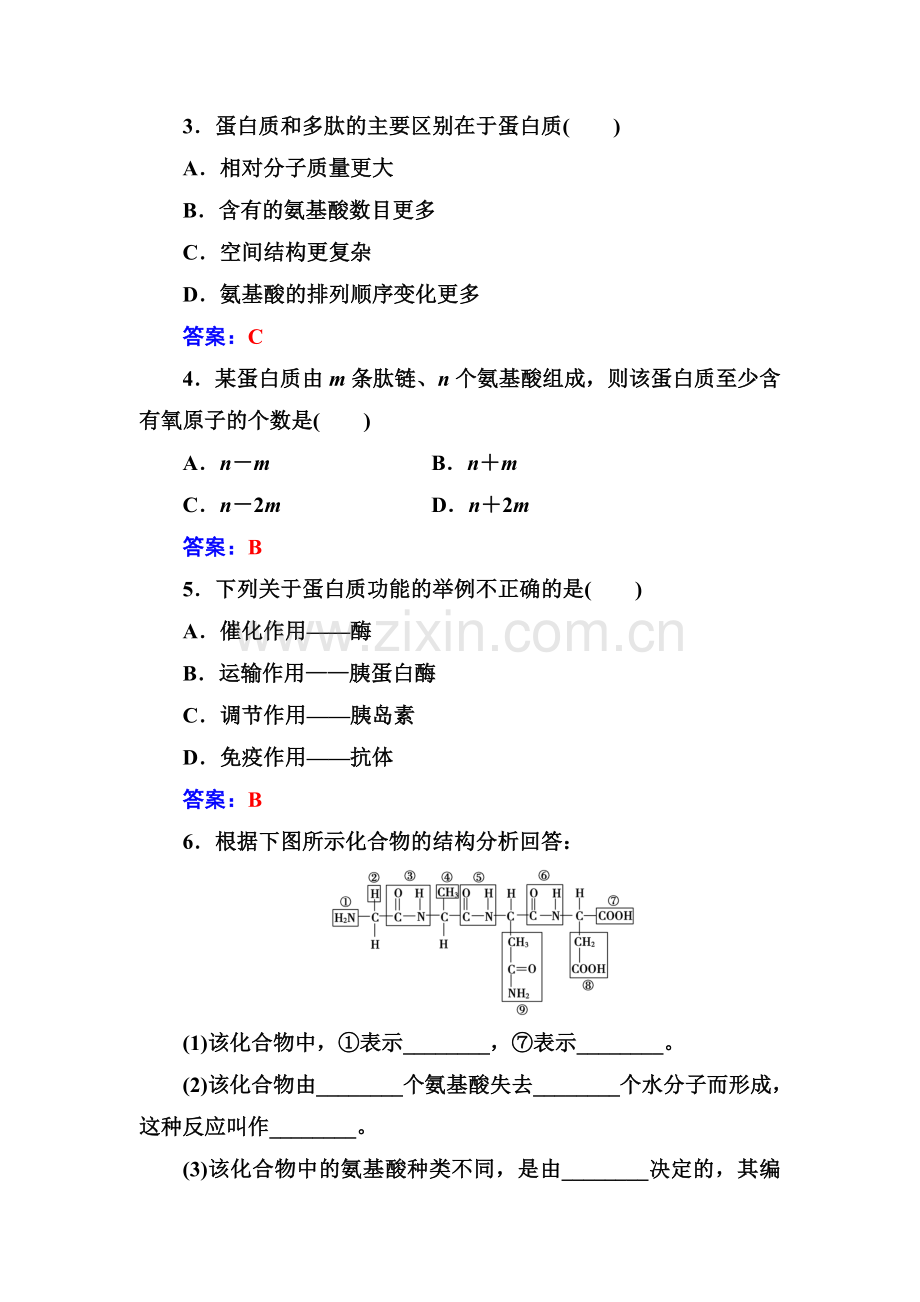 2016-2017高一生物上册课时模块综合检测题12.doc_第2页