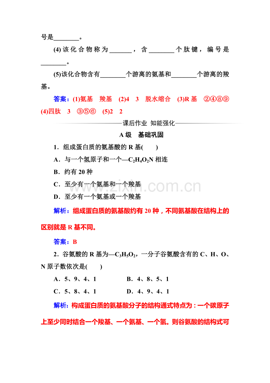 2016-2017高一生物上册课时模块综合检测题12.doc_第3页