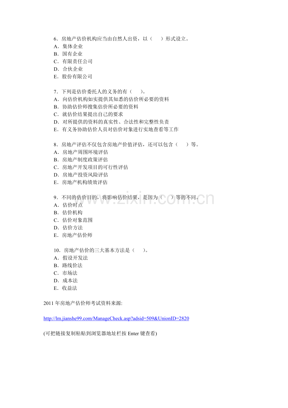 2011--年房地产估价师考试估价理论与方法模拟题.doc_第2页