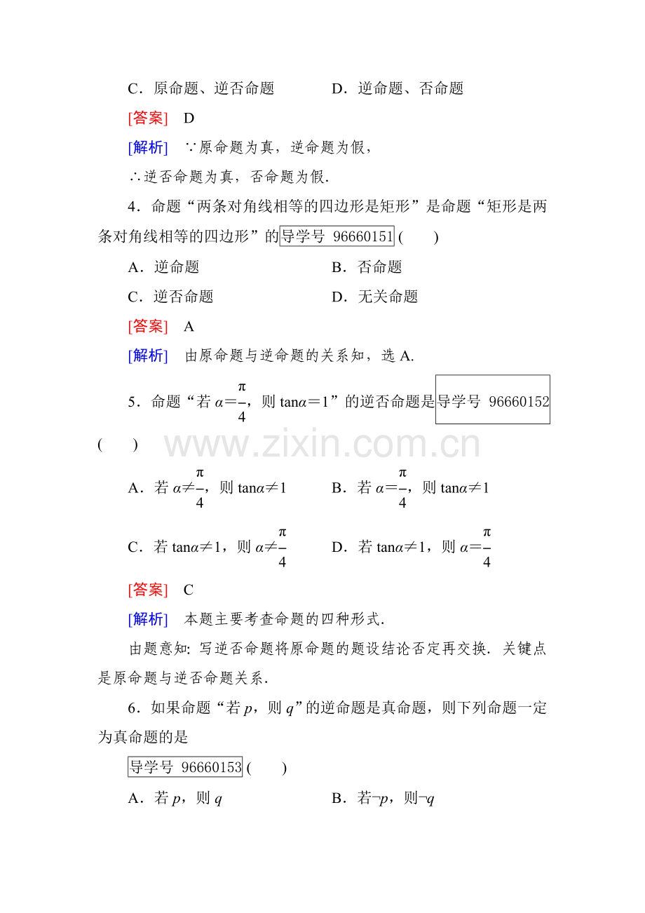 常用逻辑用语同步检测12.doc_第2页