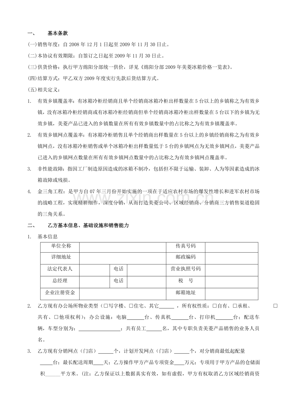 美菱冰箱区域经销商协议(定稿版).doc_第2页