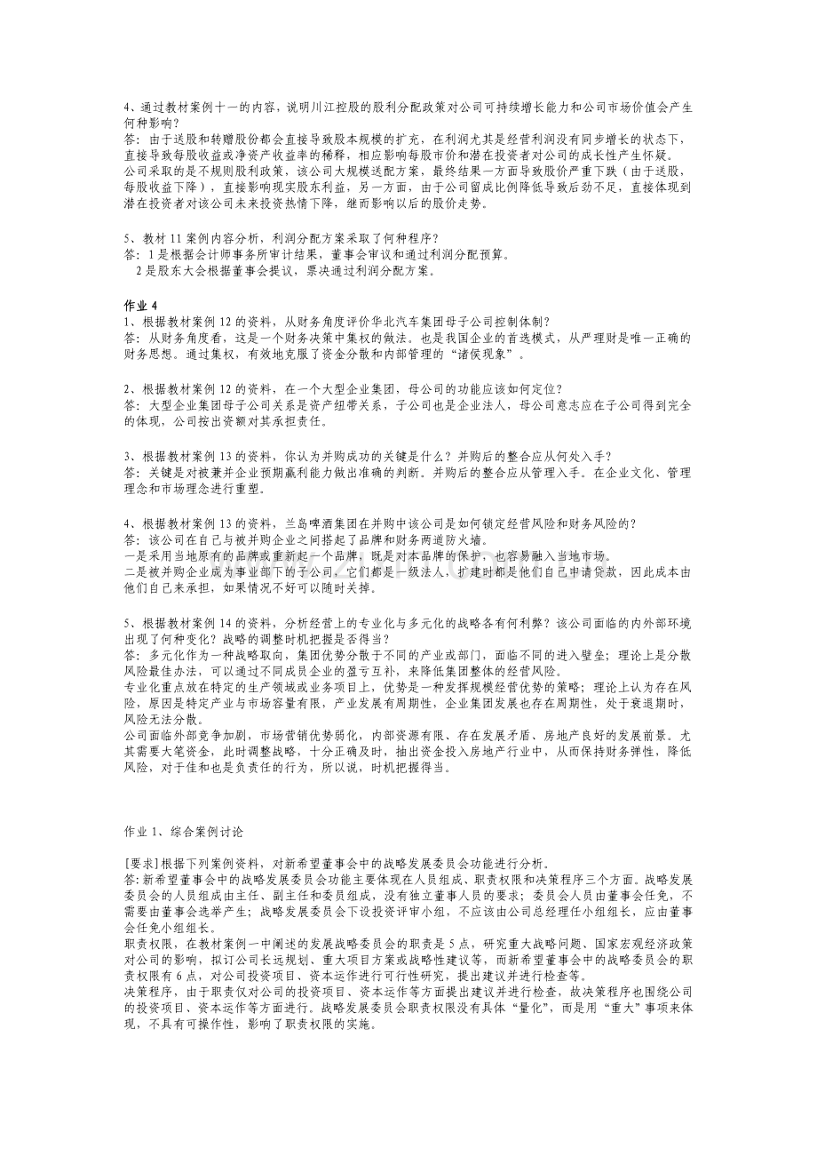 会计本财务案例研究形成性考核册答案.doc_第3页