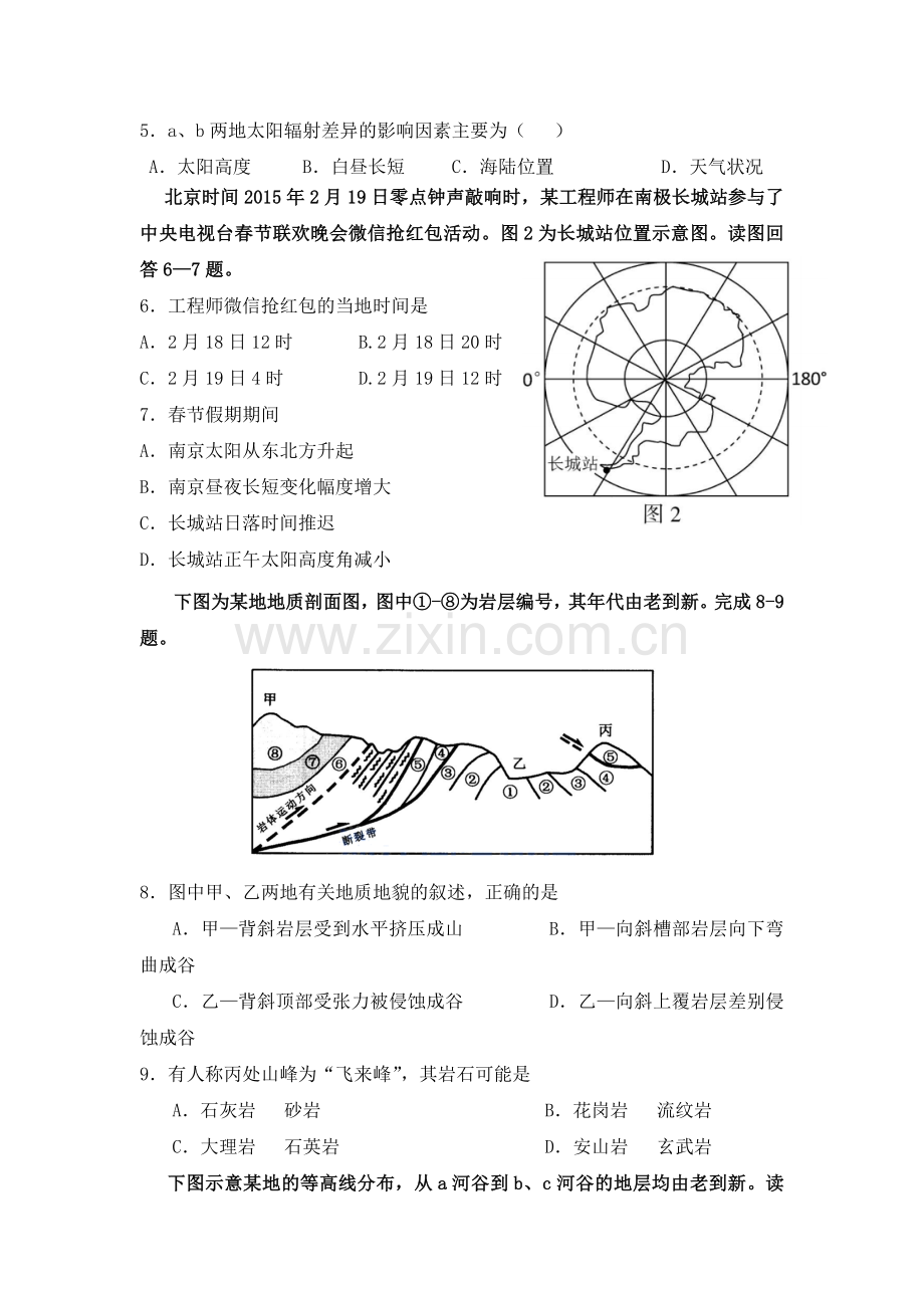 山东省淄博市2016届高三地理上册期中考试题.doc_第2页