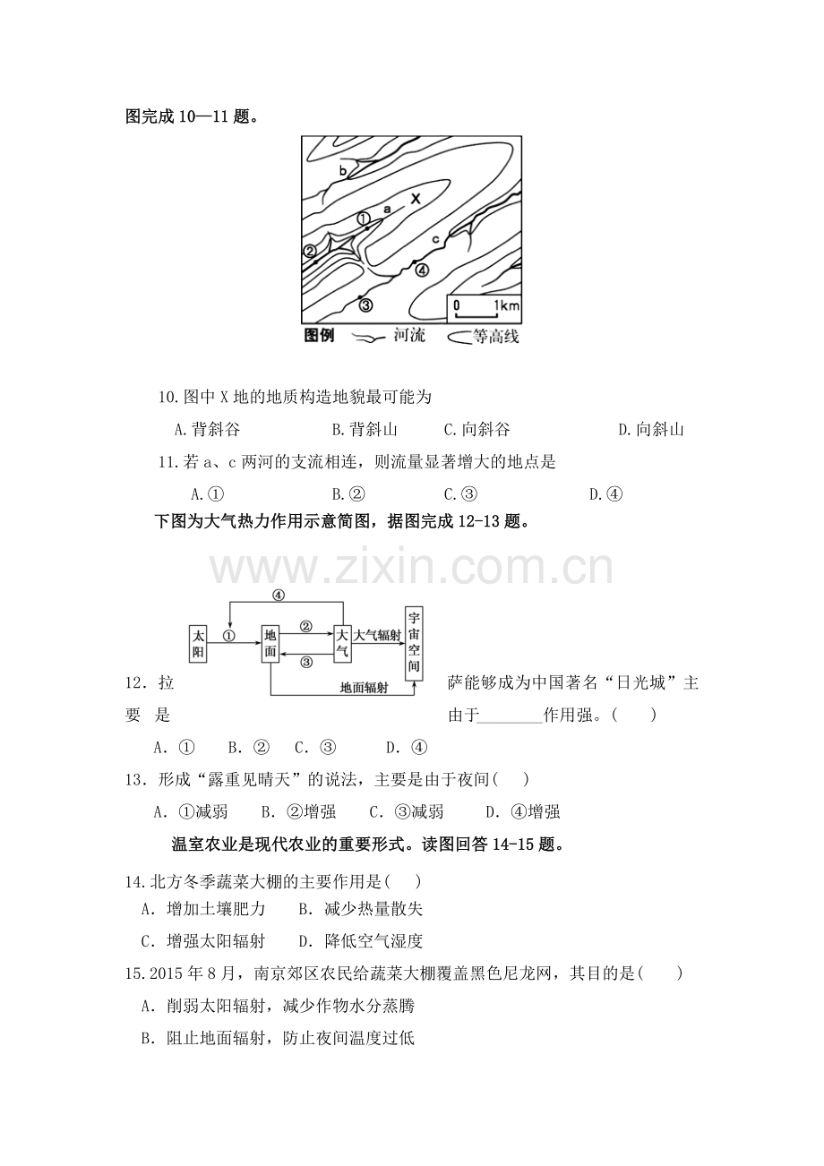 山东省淄博市2016届高三地理上册期中考试题.doc_第3页