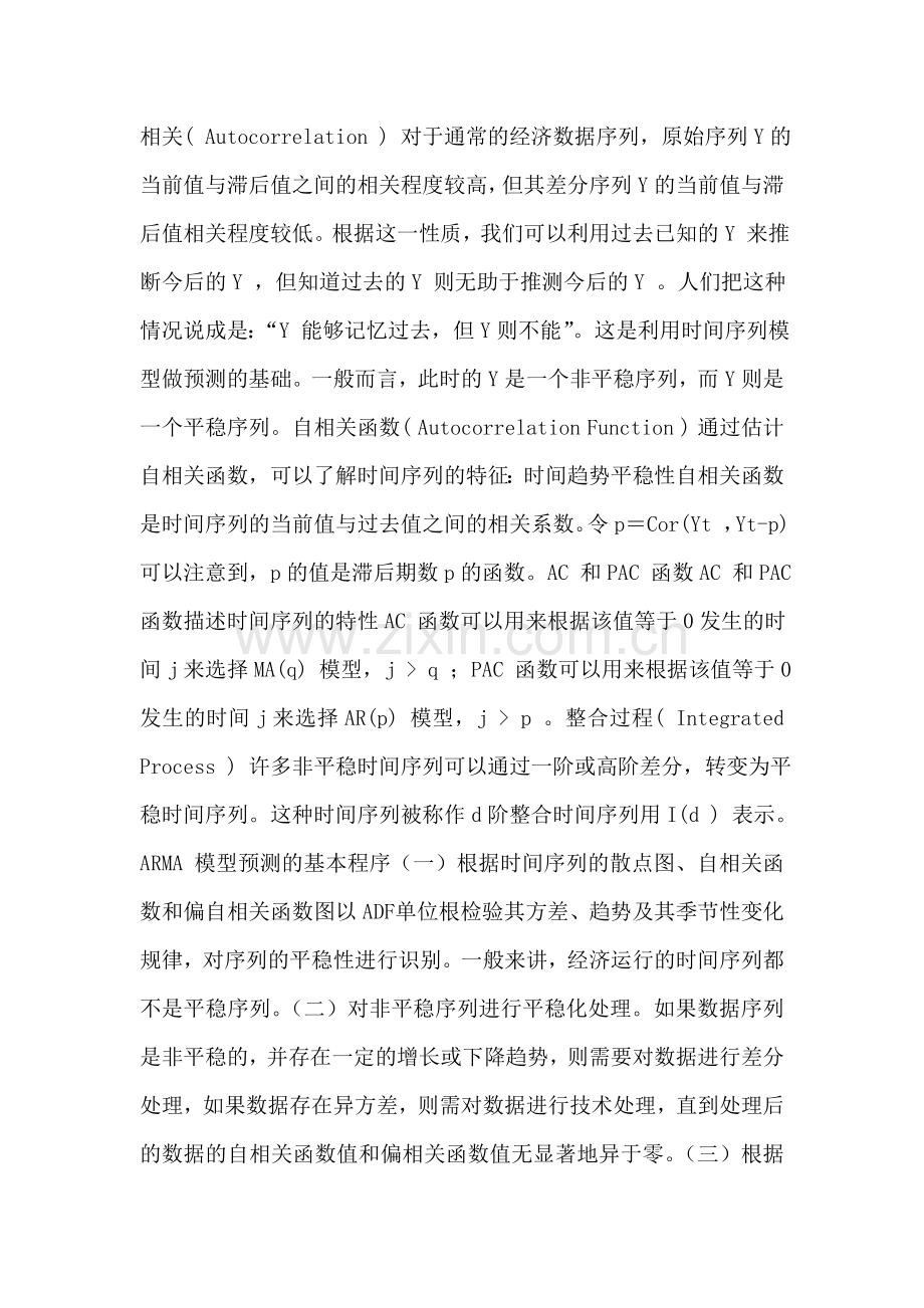 时间序列分析与Eviews应用.doc_第2页