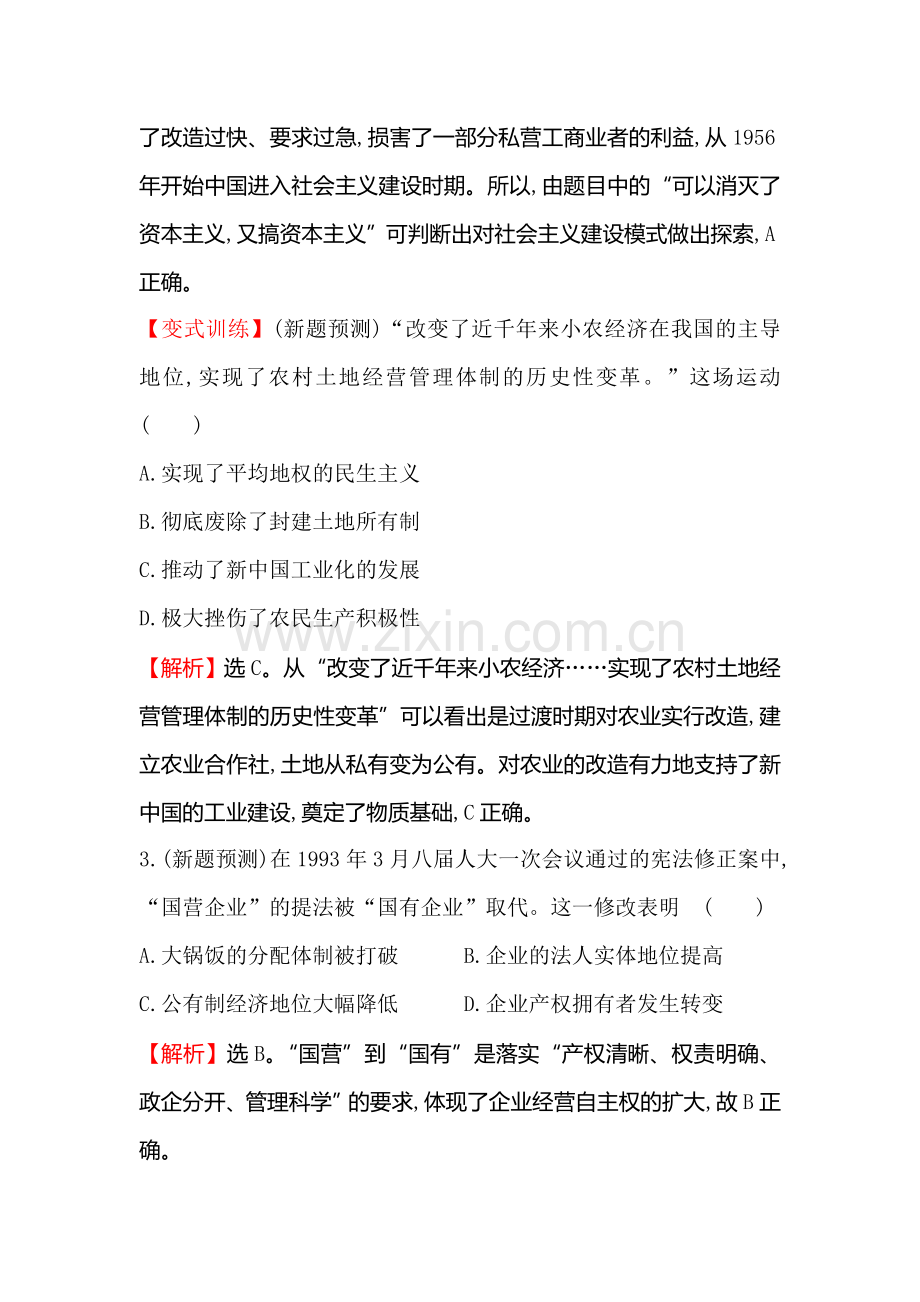 2018届高考历史课时巩固过关练习5.doc_第2页