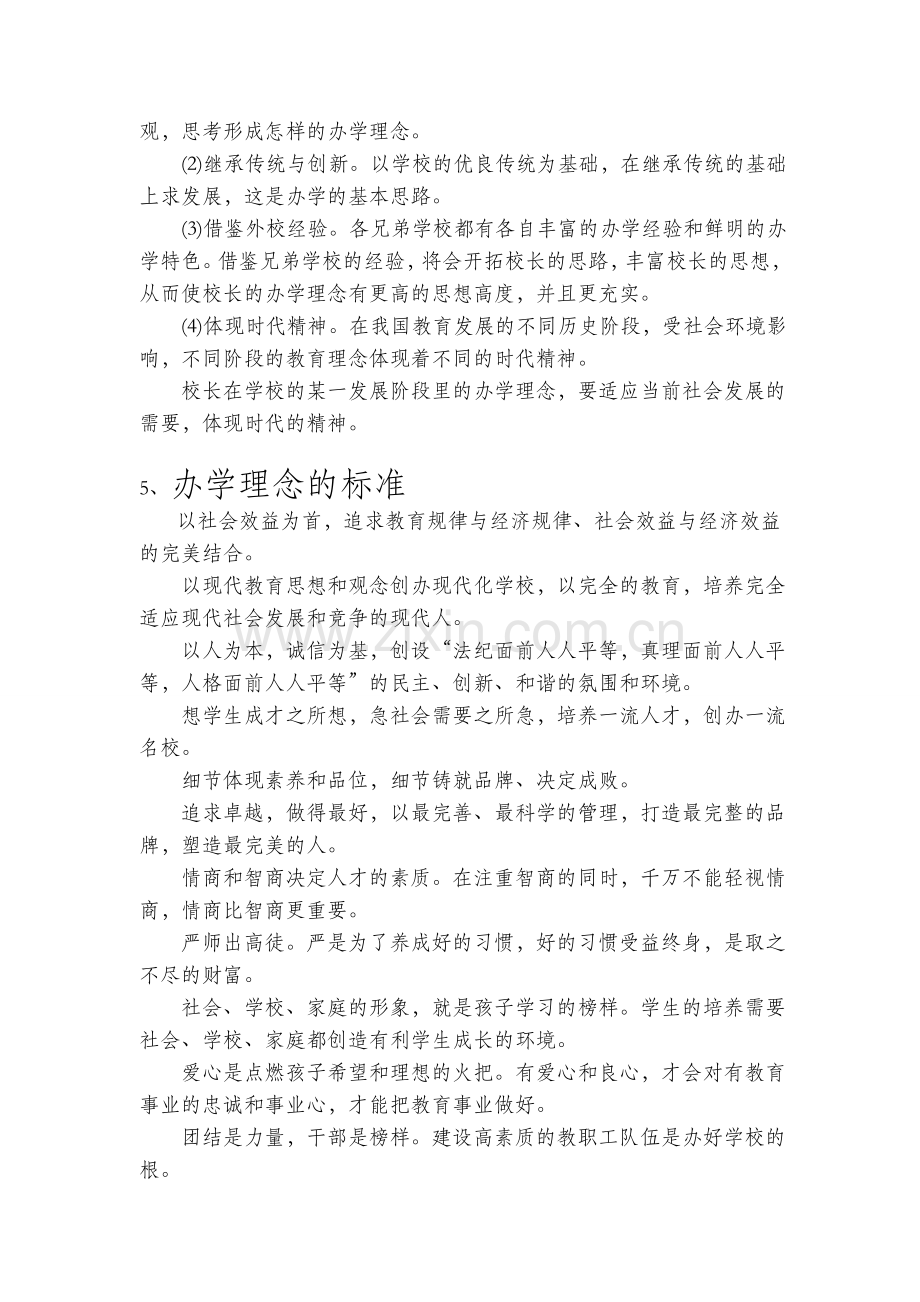 校园文化建设培训资料.doc_第2页