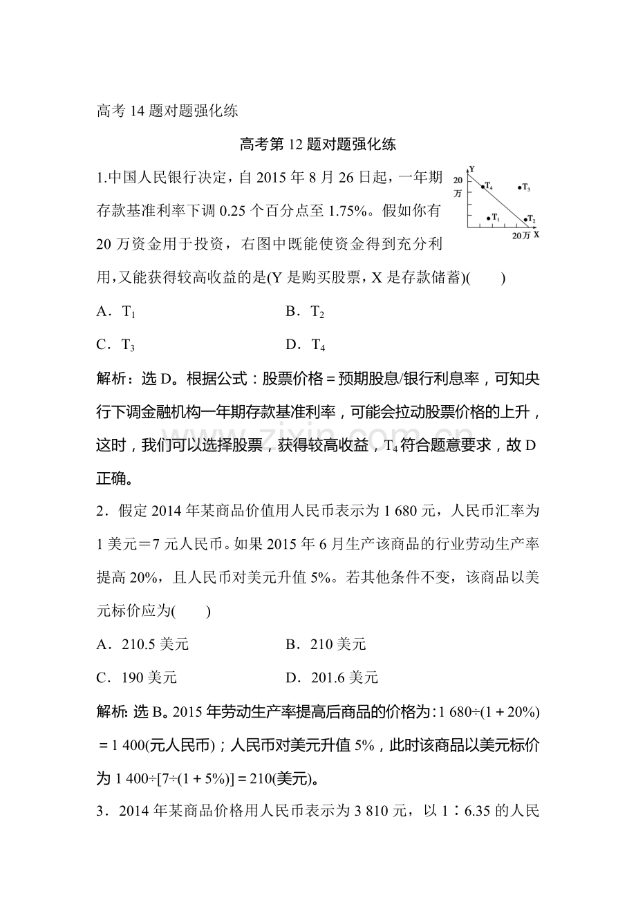 2017届高三政治模块综合检测25.doc_第1页