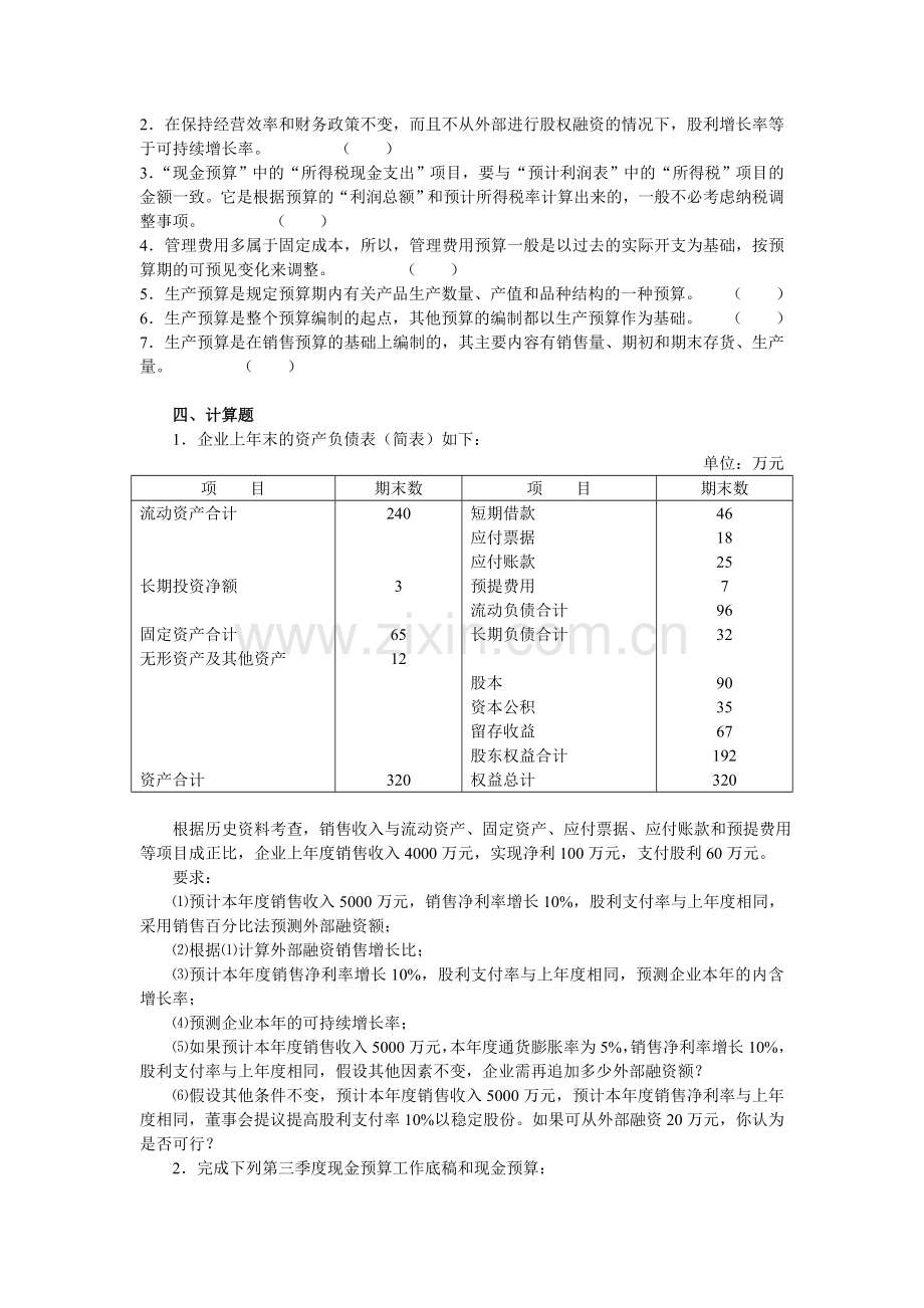 03-财务成本管--第三章财务预测与计划.doc_第3页