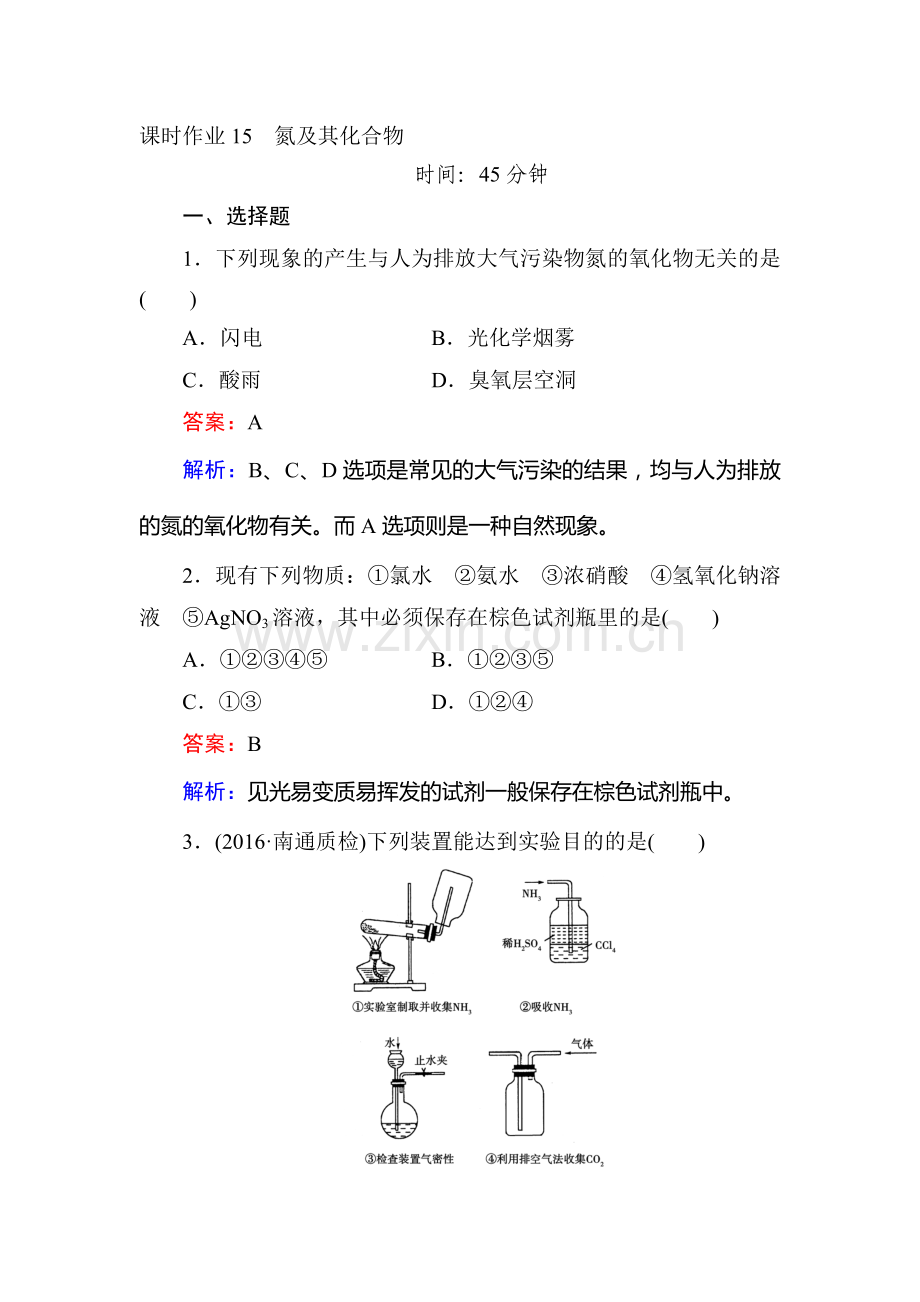 2017届高考化学第一轮总复习课时综合作业题27.doc_第1页