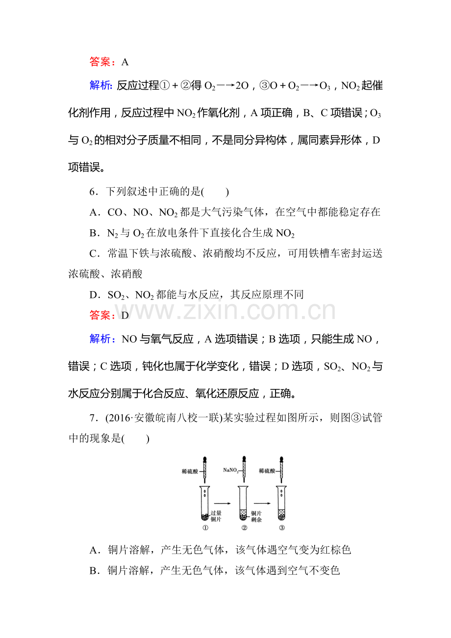 2017届高考化学第一轮总复习课时综合作业题27.doc_第3页