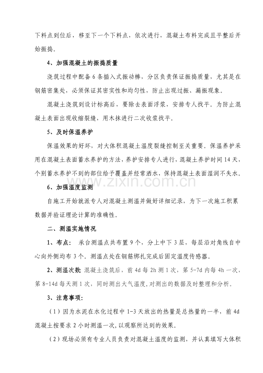 承台砼温控措施及测温数据分析.doc_第2页