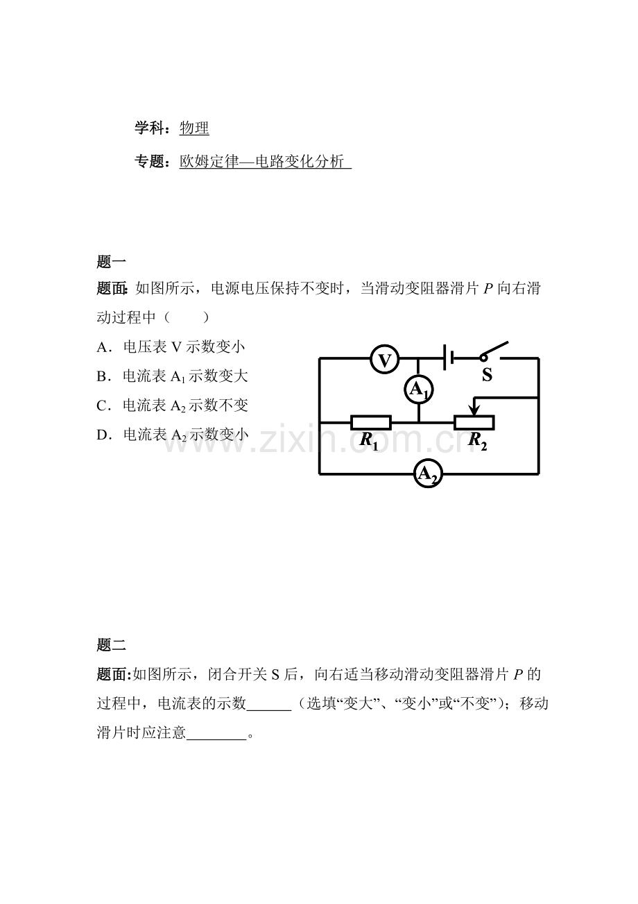 欧姆定律课后练习题8.doc_第1页