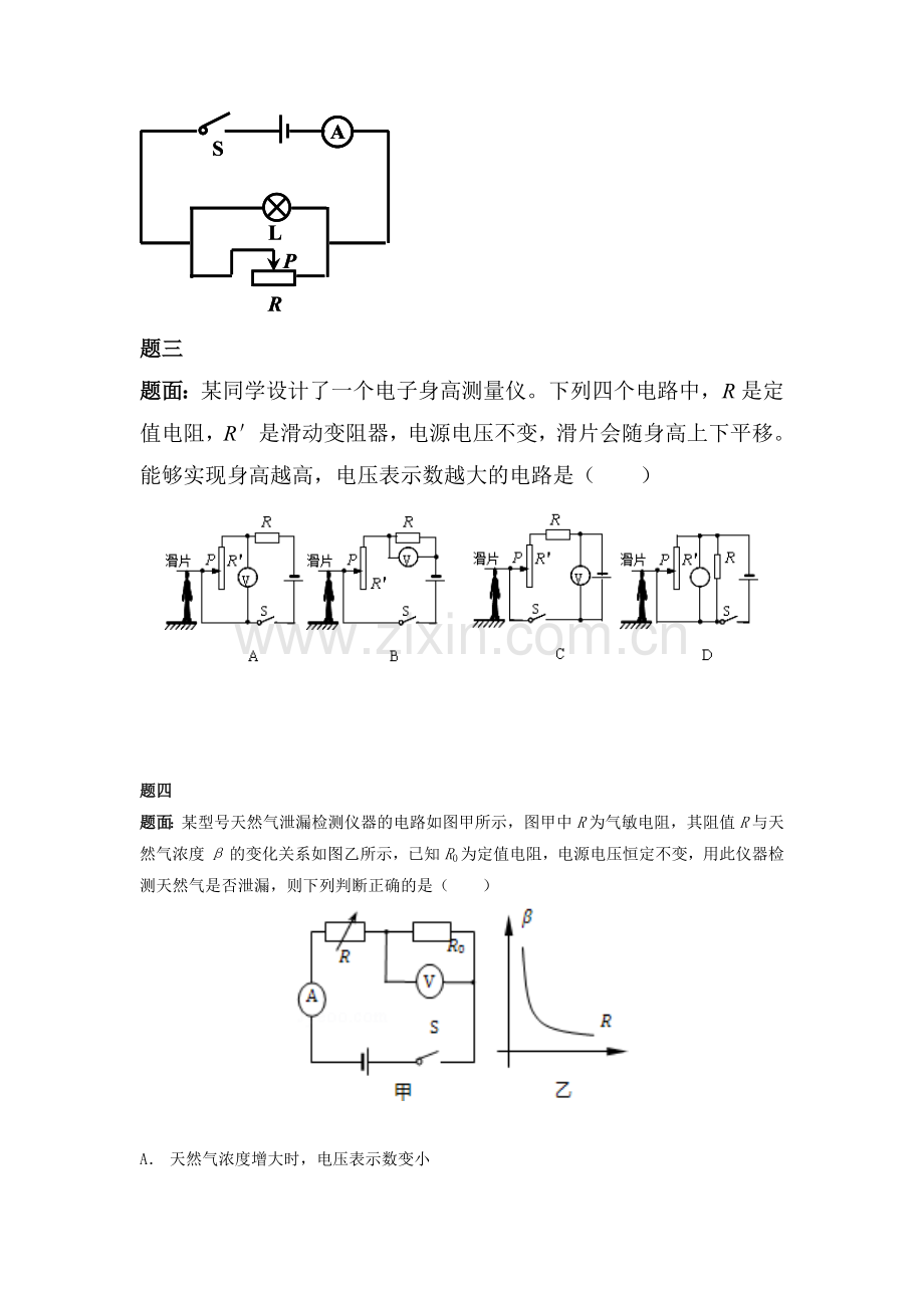 欧姆定律课后练习题8.doc_第2页