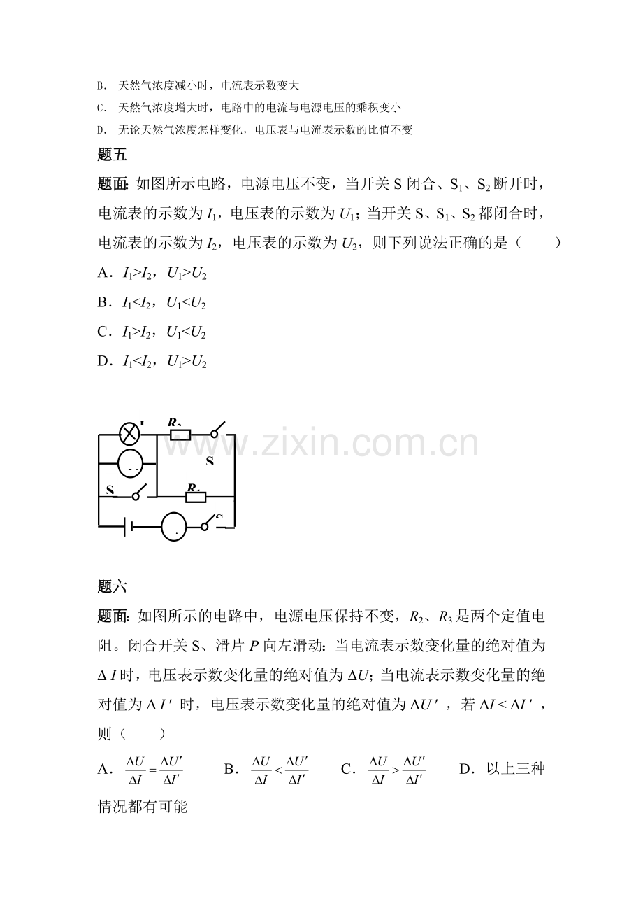 欧姆定律课后练习题8.doc_第3页